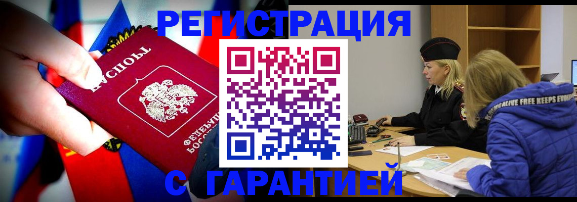 временная регистрация поиск в Мелеузе